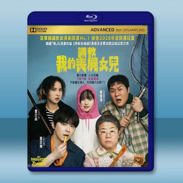 我和我的殭屍女兒 (2025)藍光25G藍光25G