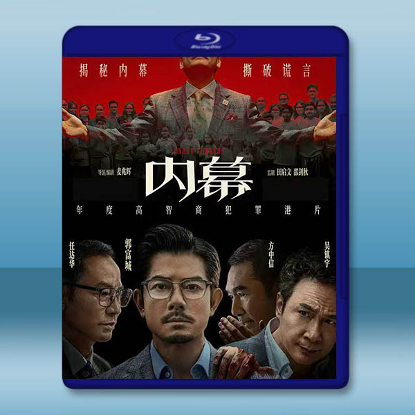 內幕 (2025)藍光25G