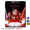 (4K UHD 25G)  STAR WARS：最後的絕地武士 Star Wars: The Last Jedi (2017) 4KUHD