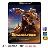 (4K UHD 25G)  大黃蜂 Bumblebee (2018) 4KUHD