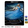 (4K UHD 25G)  仙履奇緣 Cinderella (2015) 4KUHD