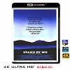 (4K UHD 25G)  站在我這邊 Stand by Me (1986) 4KUHD