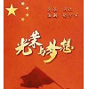 光榮與夢想 (唐國強/侯京健) 6DVD