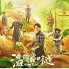 温暖的味道 (靳東/李乃文) 5DVD