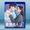 虛擬情人 (2...