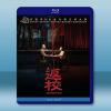 返校 (201...