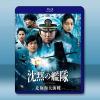 沉默的艦隊2：...
